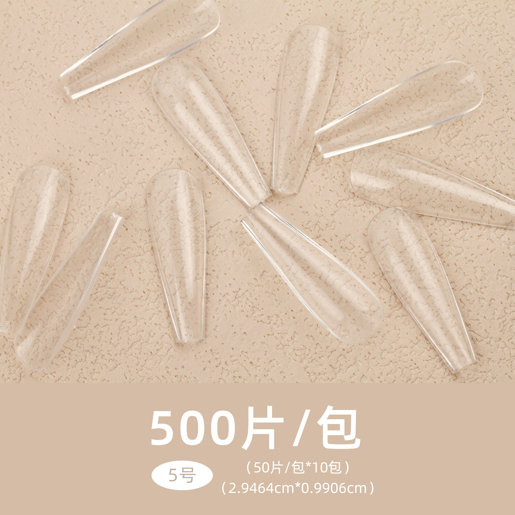 500枚の透明5#