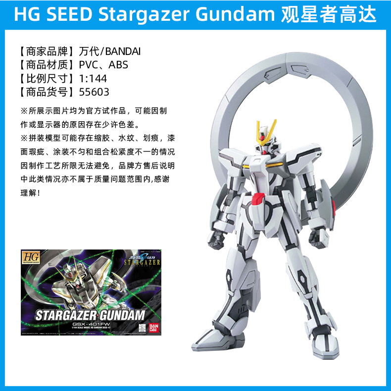 HG-SEED-Stargazer-Gundam-观星者高达