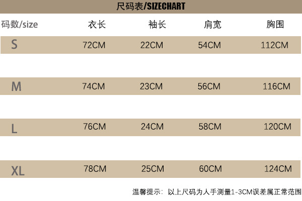 森山短袖尺码表