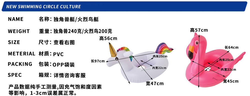 筱侣火烈鸟艇独角兽艇尺寸图