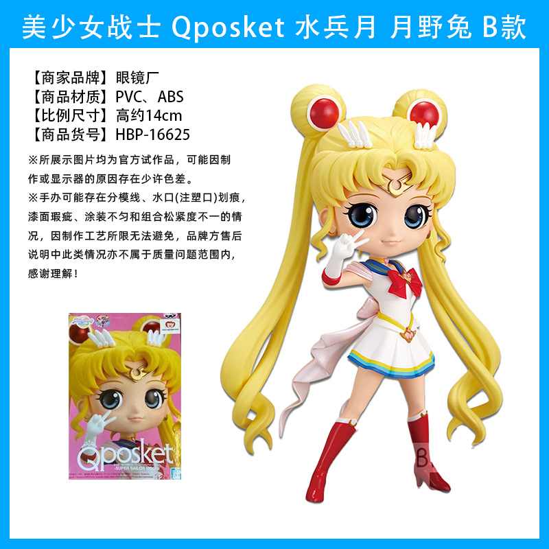 Qposket 水兵月 月野兔 (1)