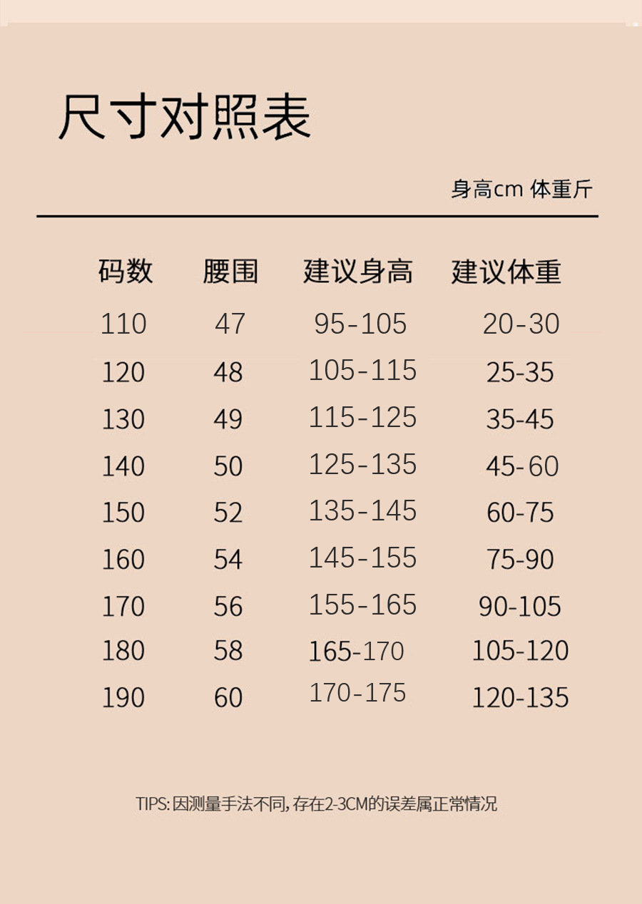 内裤尺码110-190