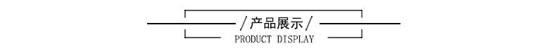 产品展示