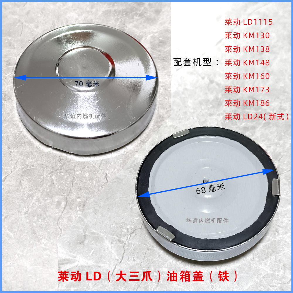 LD油箱盖 - 大三爪