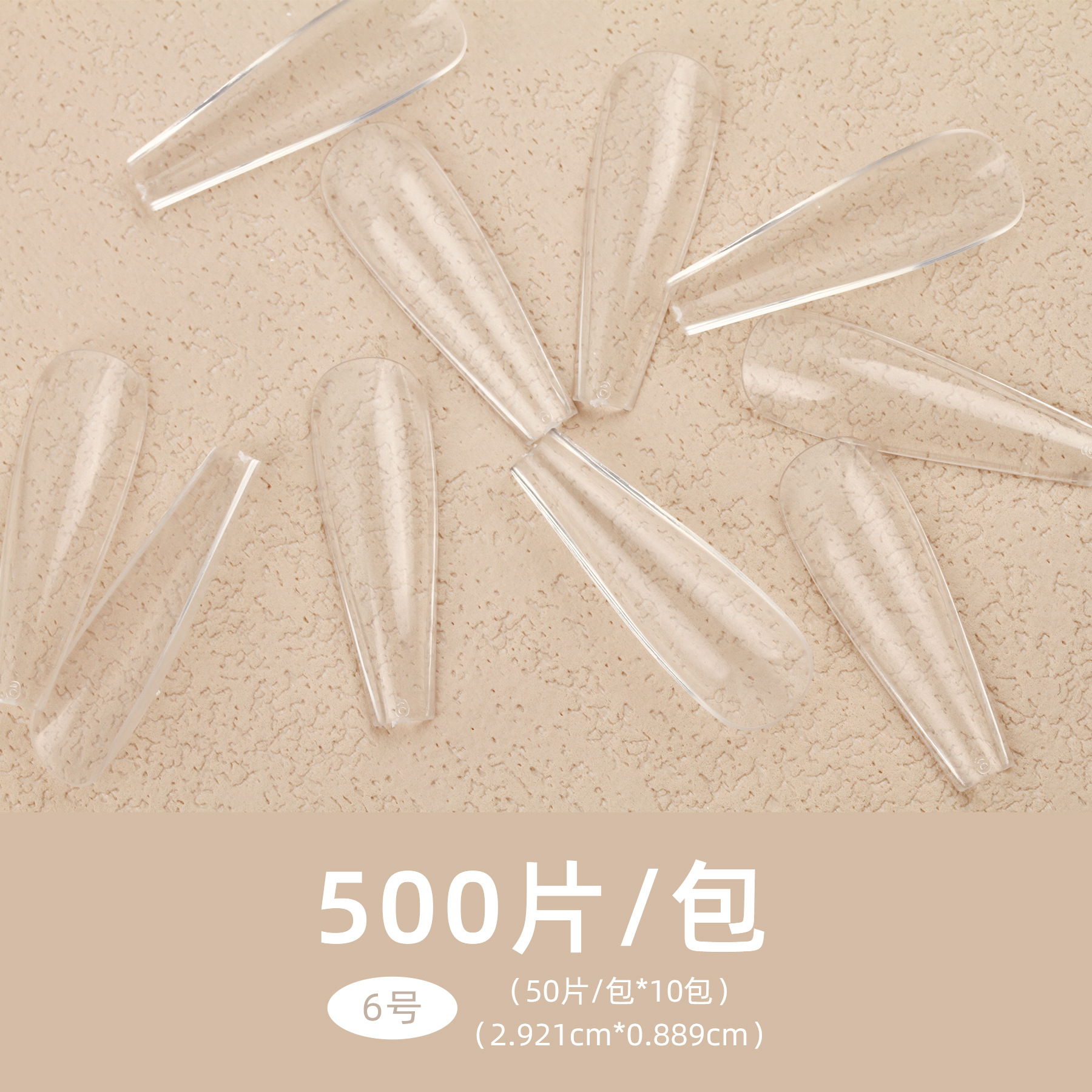 500枚の透明6#