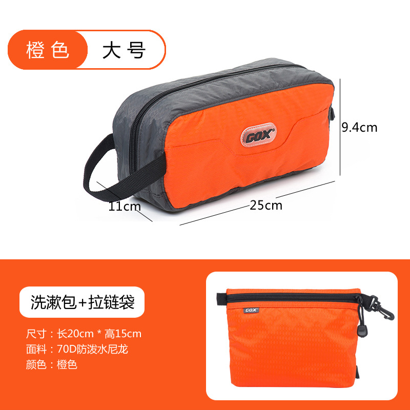 オレンジ色の大きな洗面セット+ファスナー袋