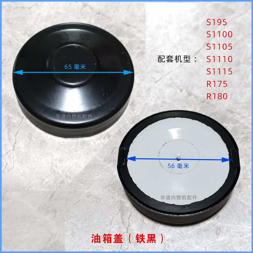 S油箱盖（铁黑）