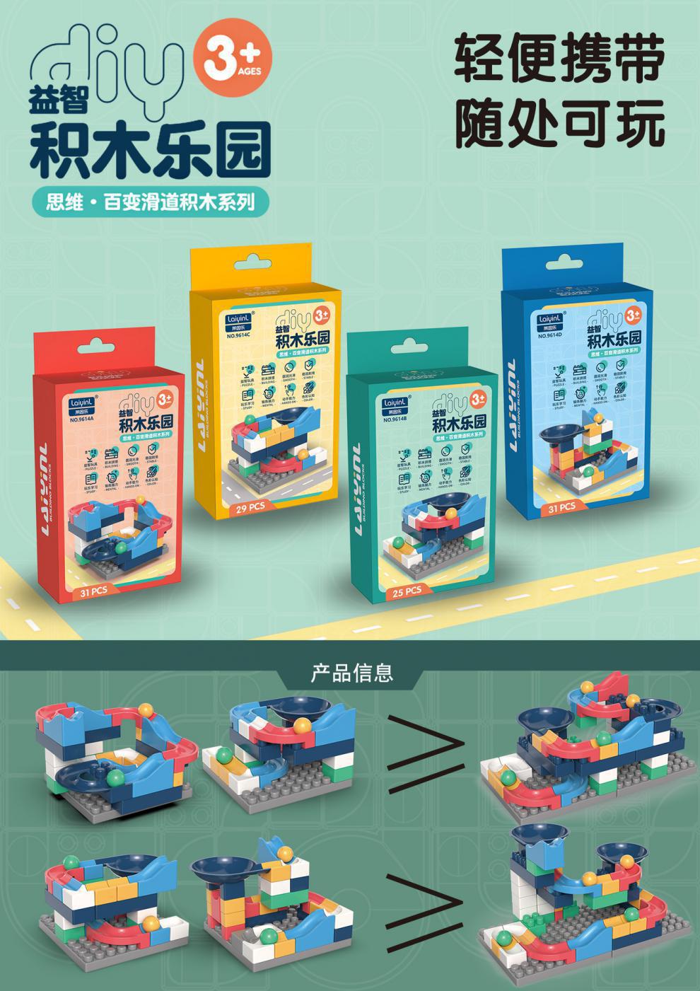 商品详情图_儿童滚珠滑道拼装积木大小颗粒拼插玩具diy二合一