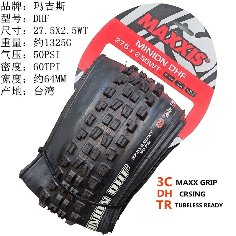 DHF 27.5X2.5 3C Dh版