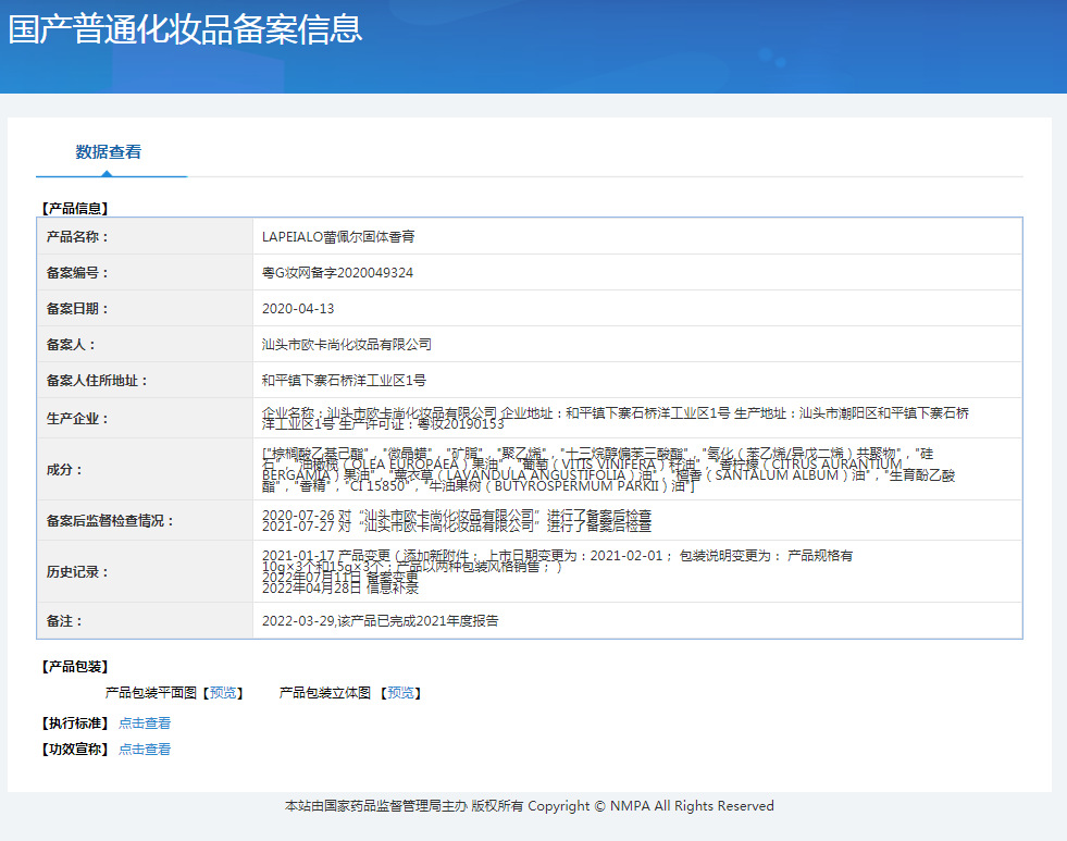 L554-LAPEIALO蕾佩尔固体香膏.png
