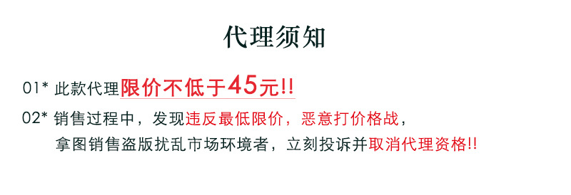 代理须知45