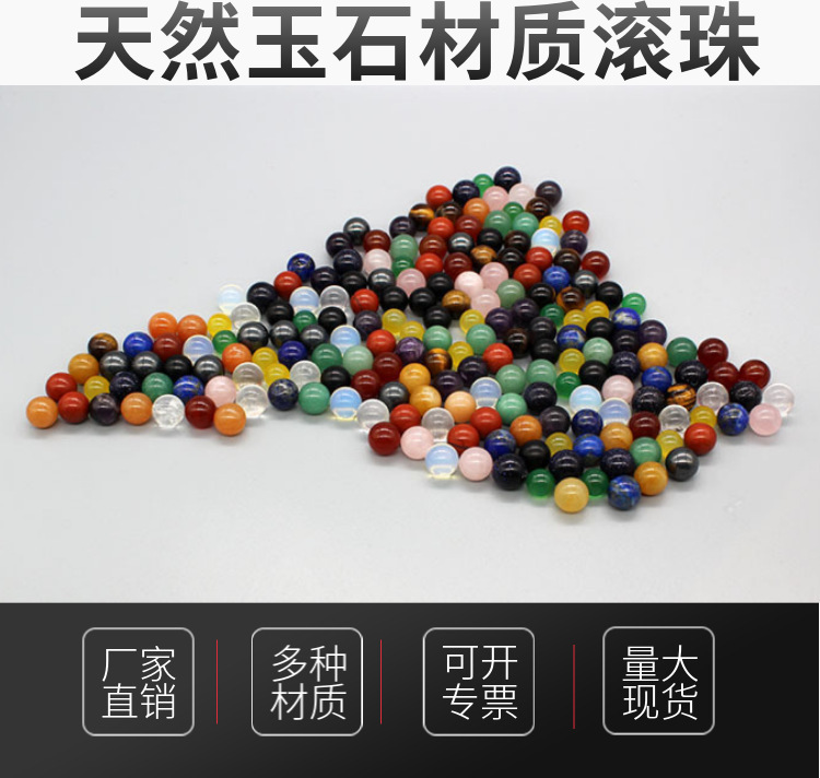 玉石滚珠玉石珠子玉石圆珠玉石走珠精油瓶滚珠石头珠子