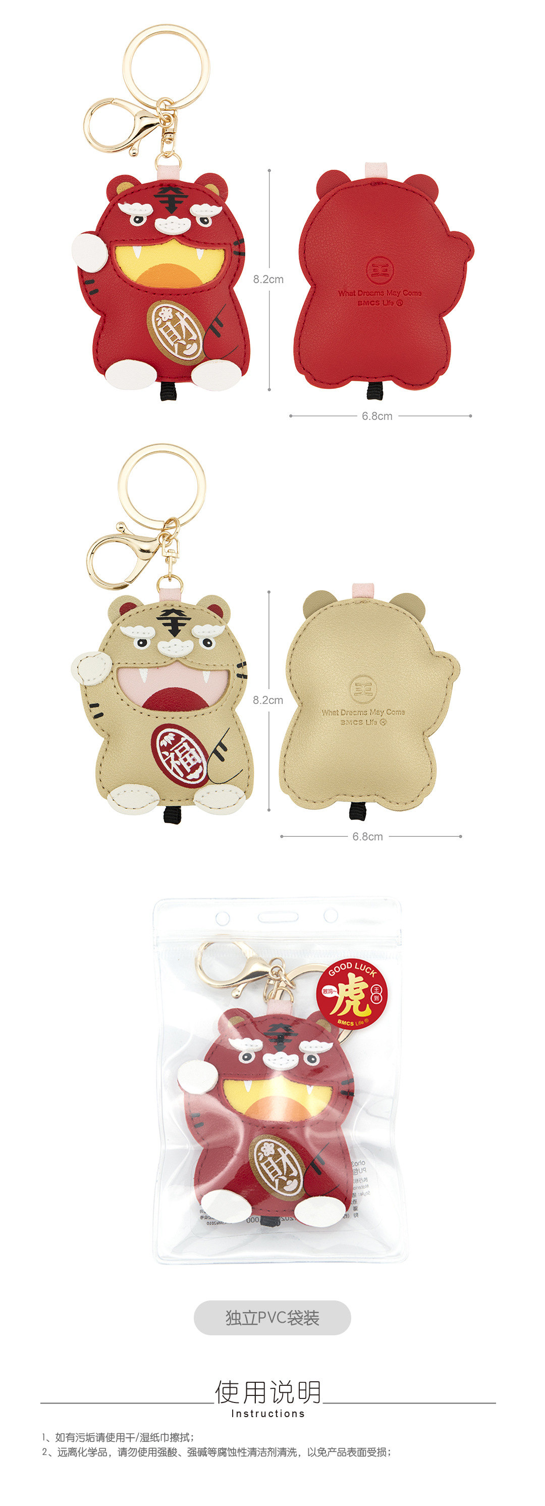 招财招福虎钥匙扣(详情页05