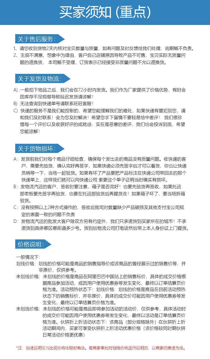 购物须知通用版.jpg