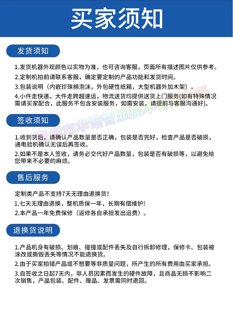 买家须知.jpg