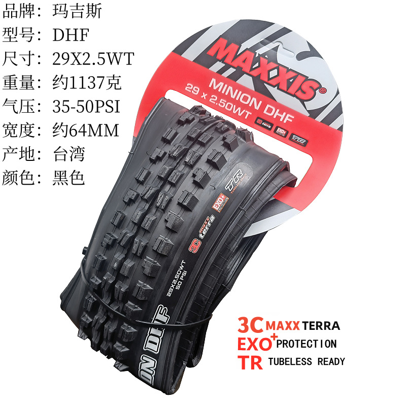 DHF 29X2.5 3CEXO+ TR