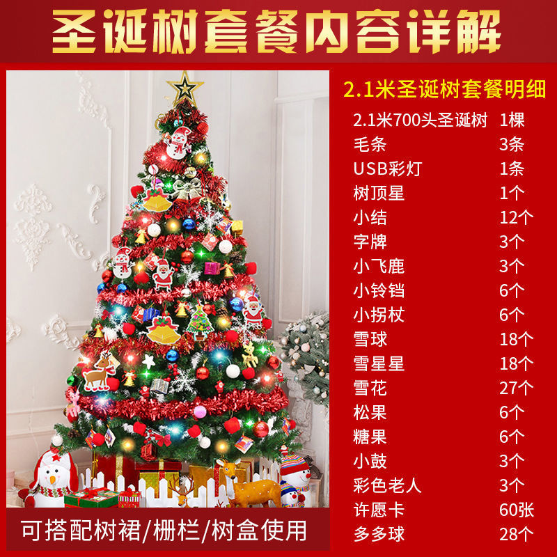 2.1メートルクリスマスツリーセット【増額】