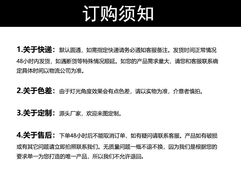 订购须知