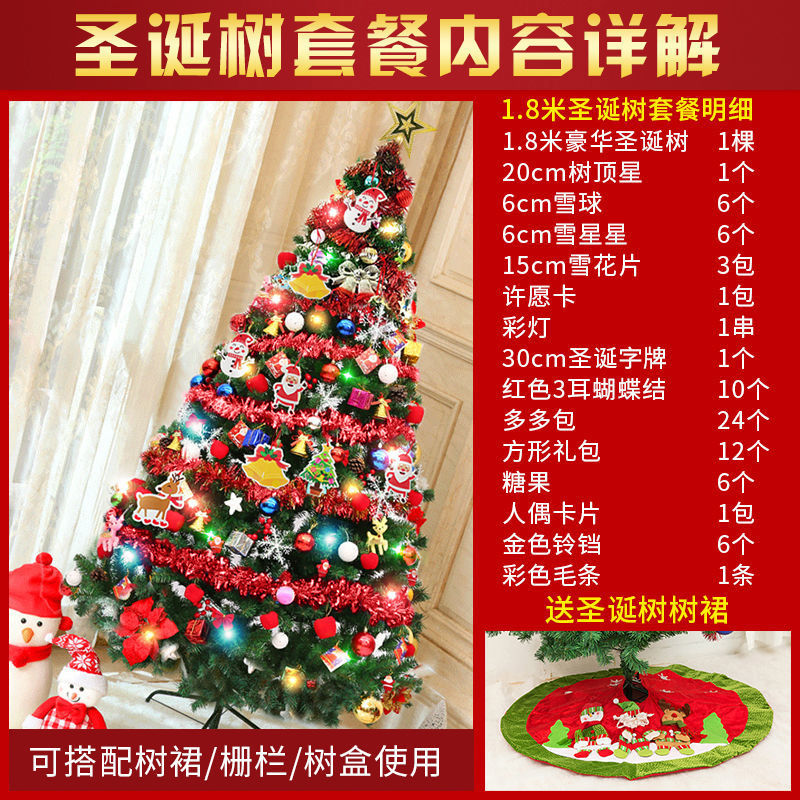 1.8メートルクリスマスツリーセット+フレア【レベルアップ】
