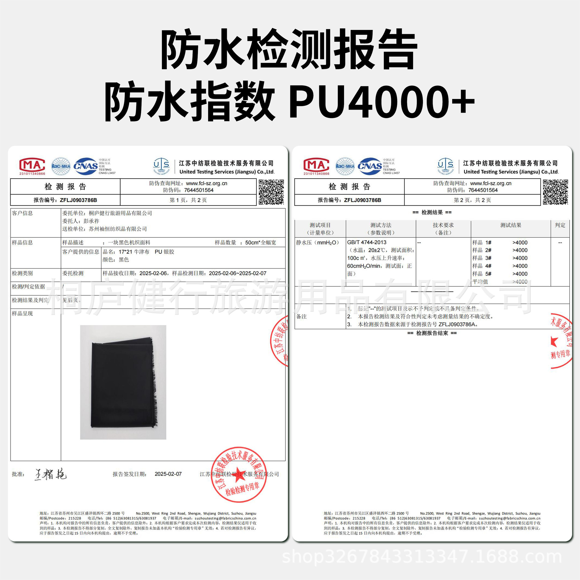 面料检测报告