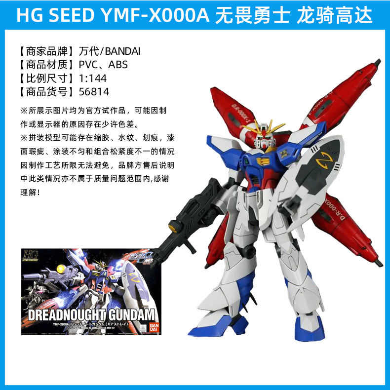 HG-SEED-YMF-X000A-无畏勇士-龙骑高达