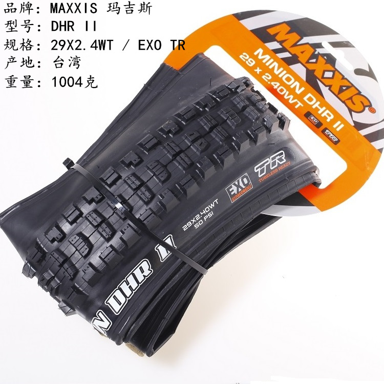 DHR 29X2.4 EXOTR黑色