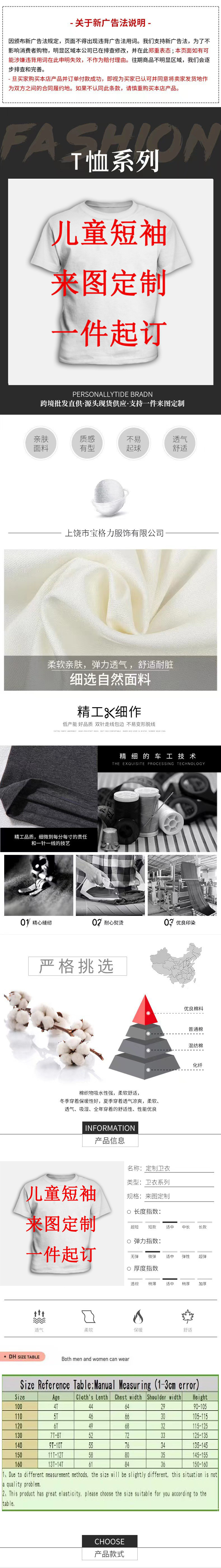 儿童T恤尺寸素材