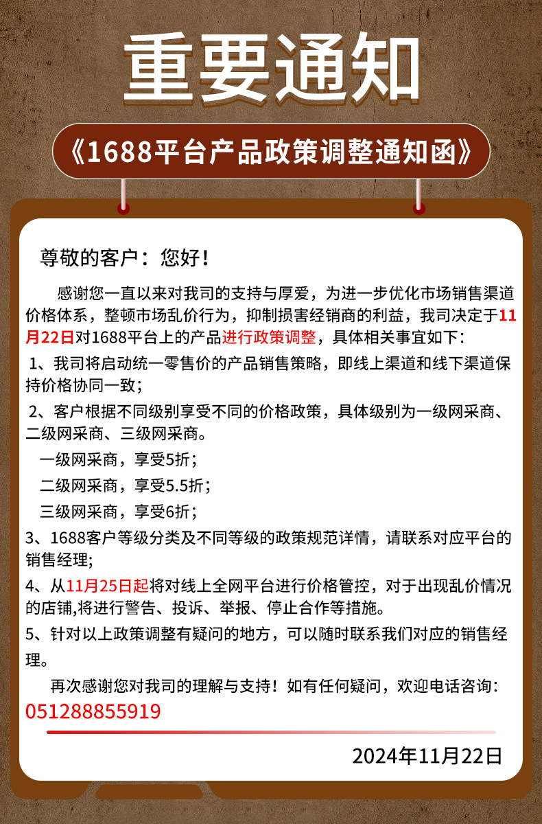 政策调整通知函-详情.jpg