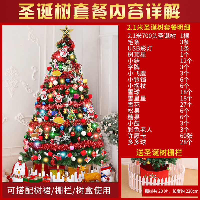 2.1メートルクリスマスツリーセット+フェンス【拡大金】