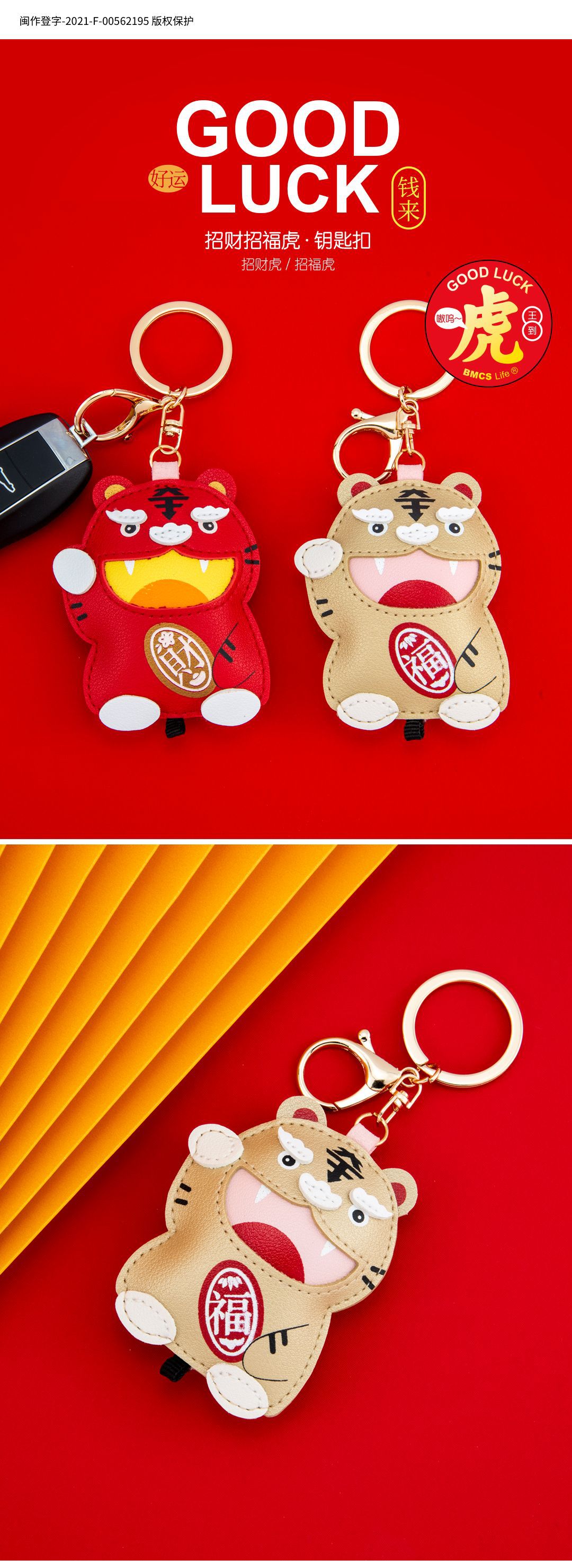 招财招福虎钥匙扣(详情页01副本