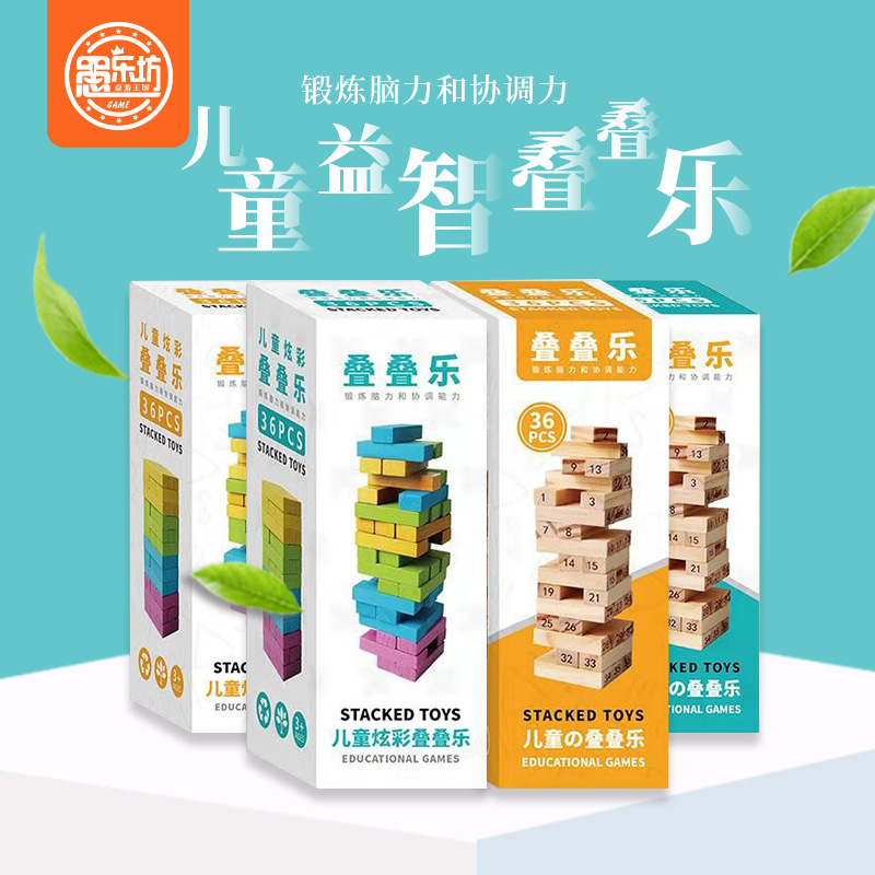 儿童版数字叠叠乐 脑力开发益智彩色叠叠高 36粒迷你叠叠乐批