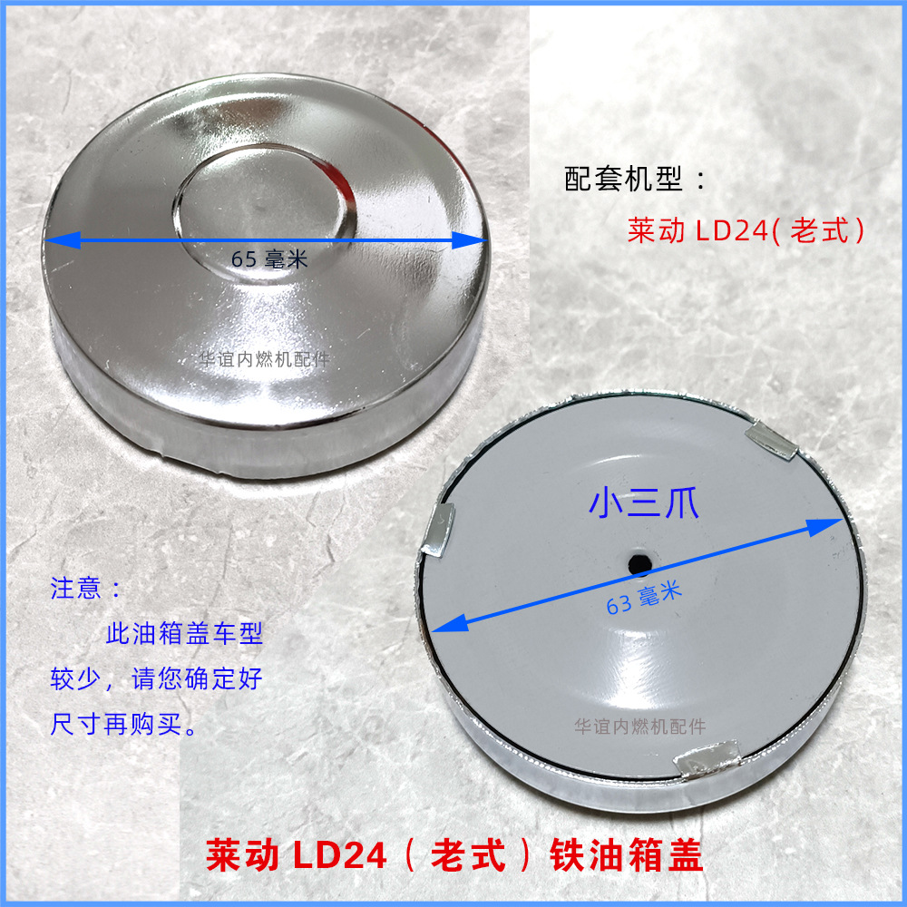 LD24（老式）油箱盖 - 小三爪
