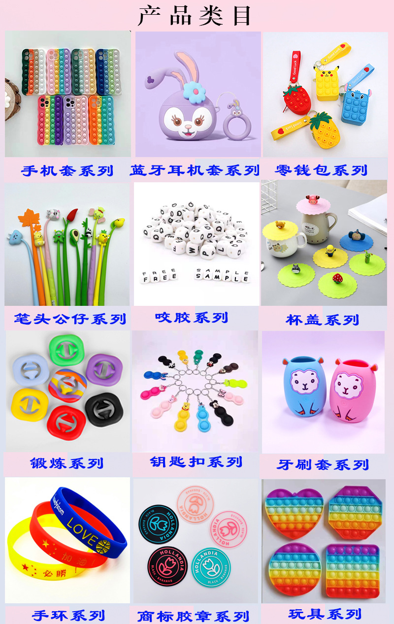 07硅胶产品展示
