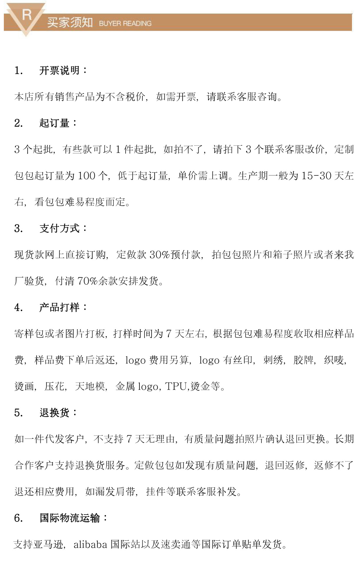 买家须知