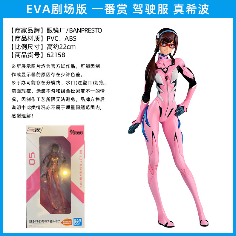 EVA剧场版-一番赏-驾驶服-真希波