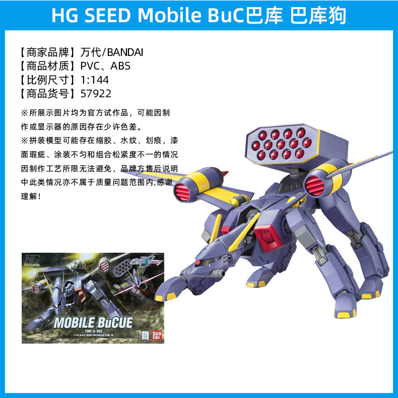 HG-Seed-Mobile-BuC巴库-巴库狗