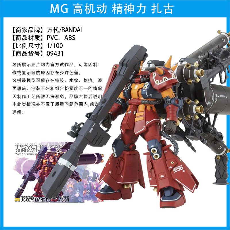 MG-高机动-精神力-扎古-09431-2