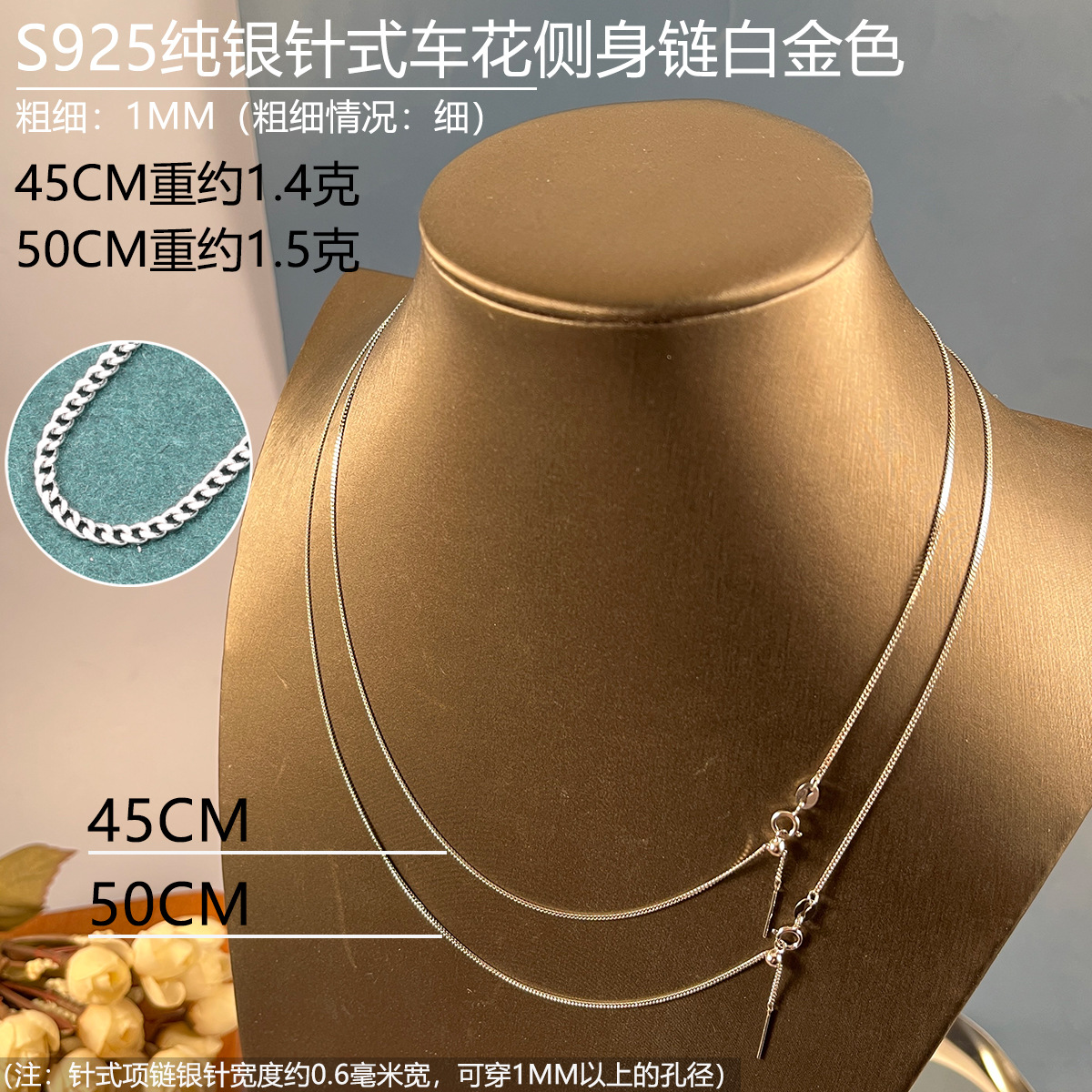 1mm针式侧身链白金色45-50.jpg