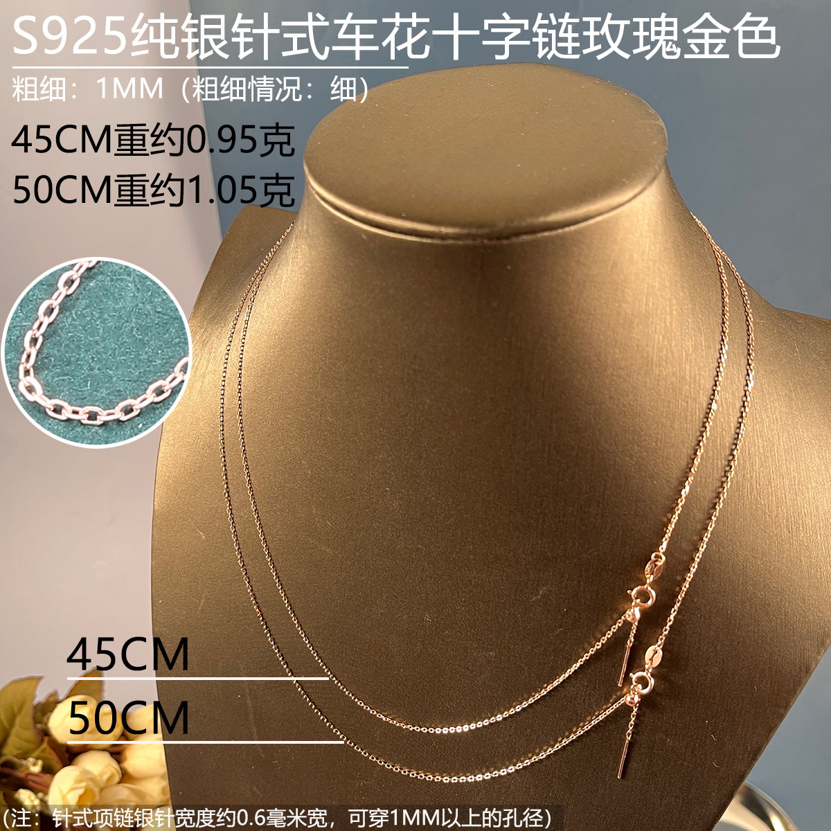 1mm针式车花十字链玫瑰金色45-50.jpg