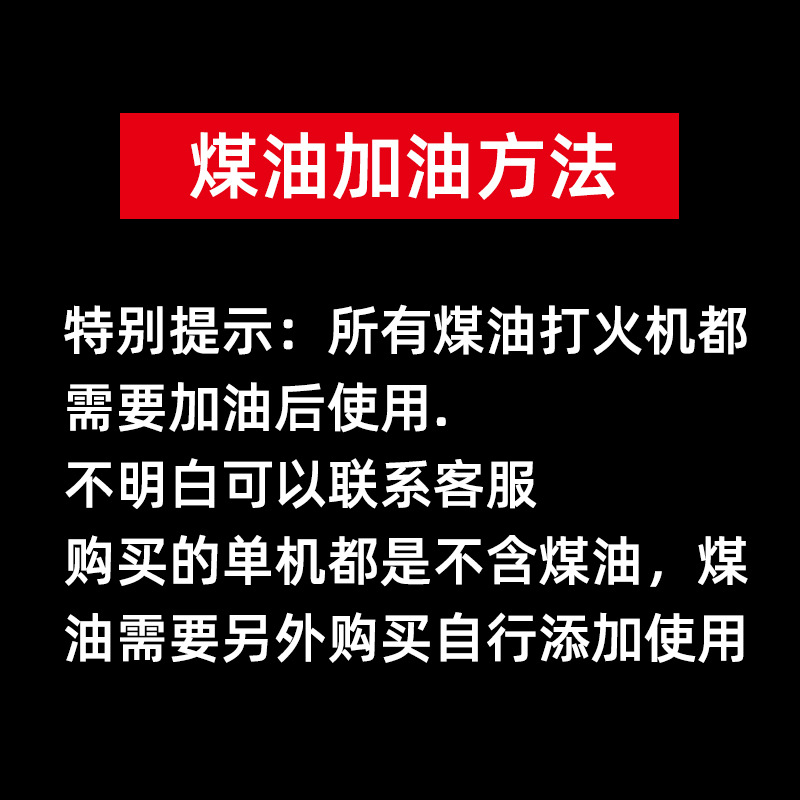 煤油打火机特别注意