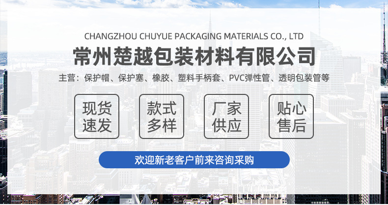 常州楚越包装材料有限公司爆款详情页_01