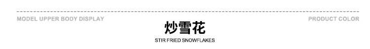 颜色标-炒雪花.jpg