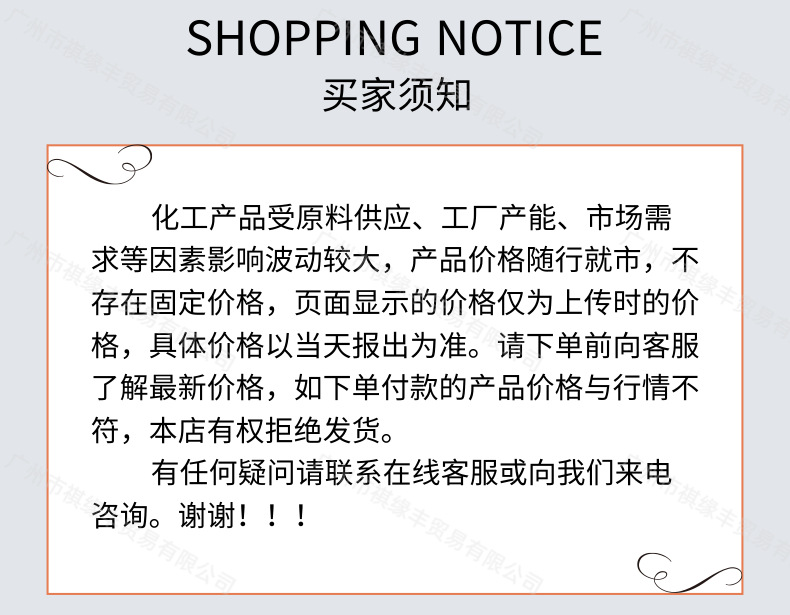 买家须知