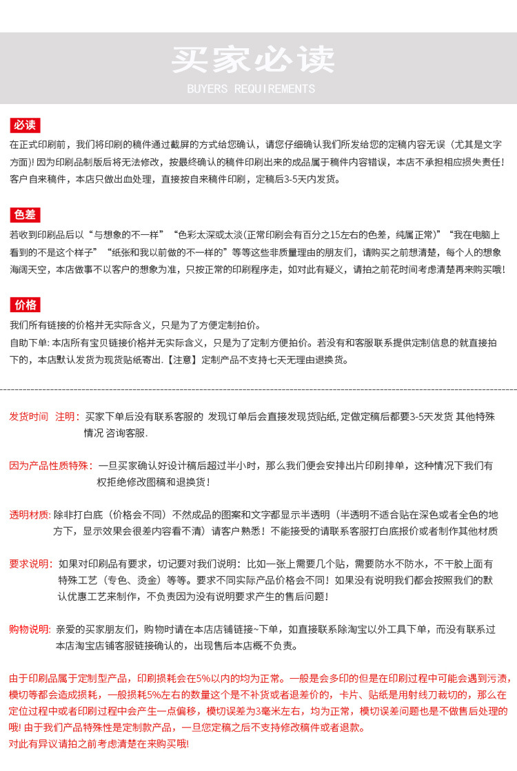 买家必读1