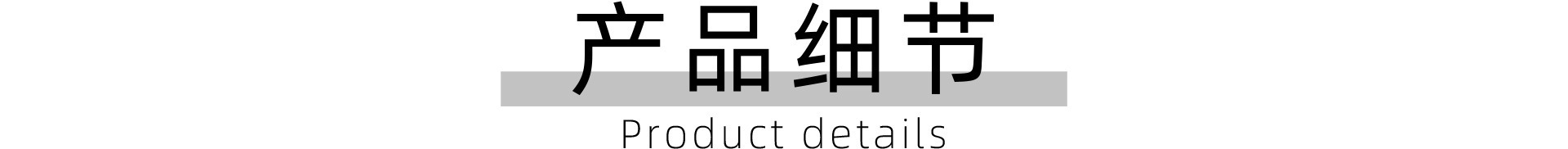 详情8.jpg