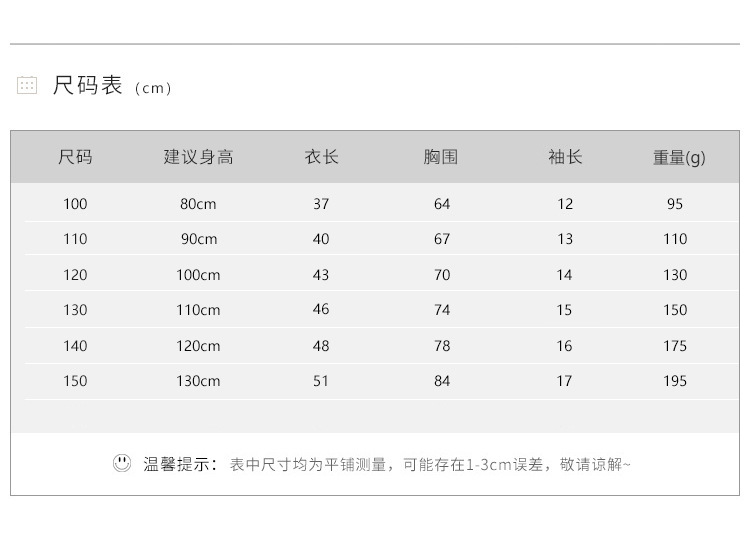 普通短袖100-150上衣尺码表