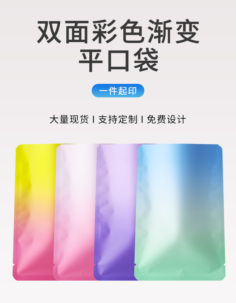 双面彩色渐变平口袋_02