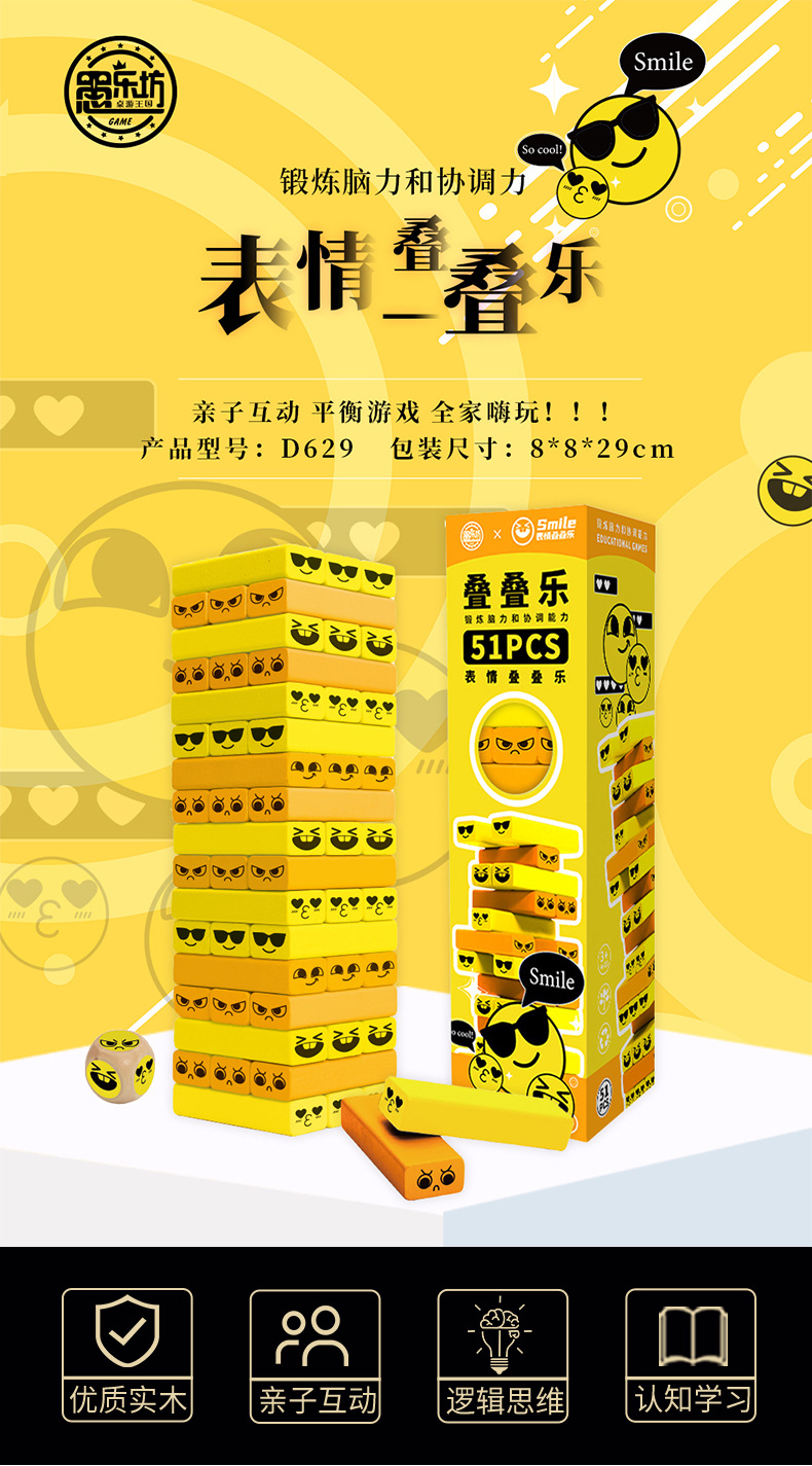 D629表情叠叠乐详情_01