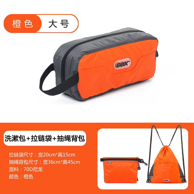 オレンジ色の大きな洗面セット+リュックサック+ファスナー袋