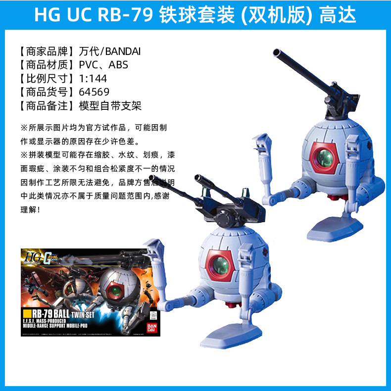 HG-UC-RB-79-铁球套装-(双机版)-高达